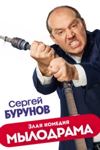 Мылодрама онлайн